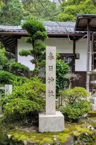 春日神社(大阪府)