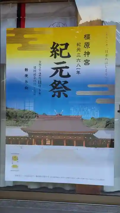 橿原神宮のお祭り