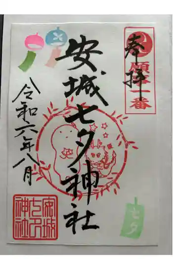 安城七夕神社の御朱印 2024年08月