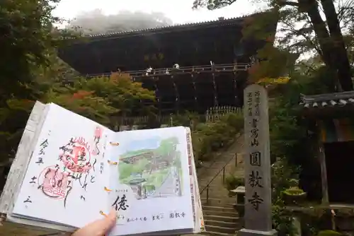 圓教寺(兵庫県)