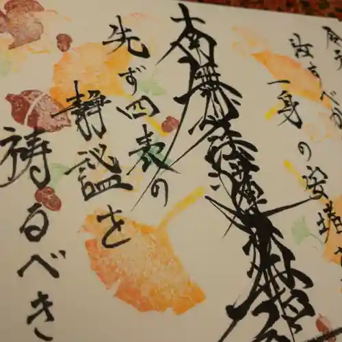 日蓮宗 総本山 塔頭 定林坊(じょうりんぼう)の御朱印