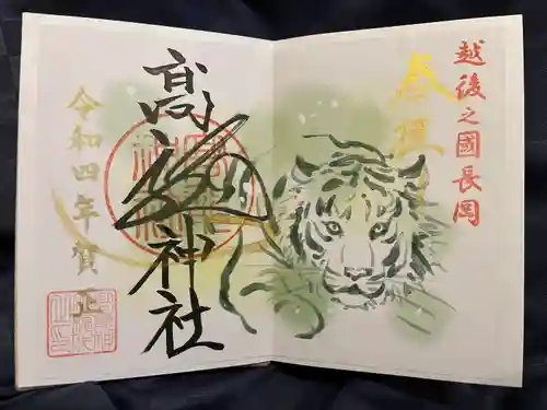高龍神社の御朱印