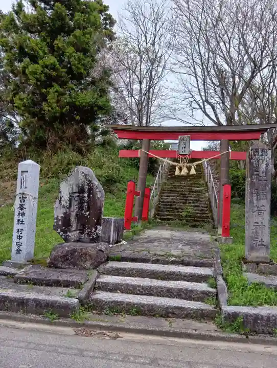 舟森山稲荷神社(福島県)