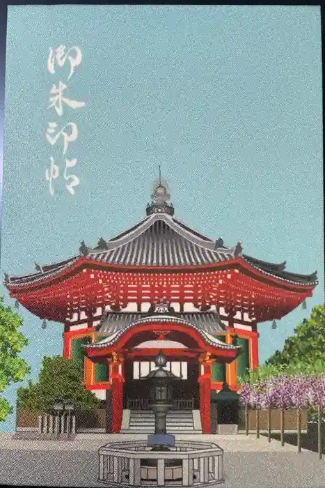 興福寺の御朱印帳