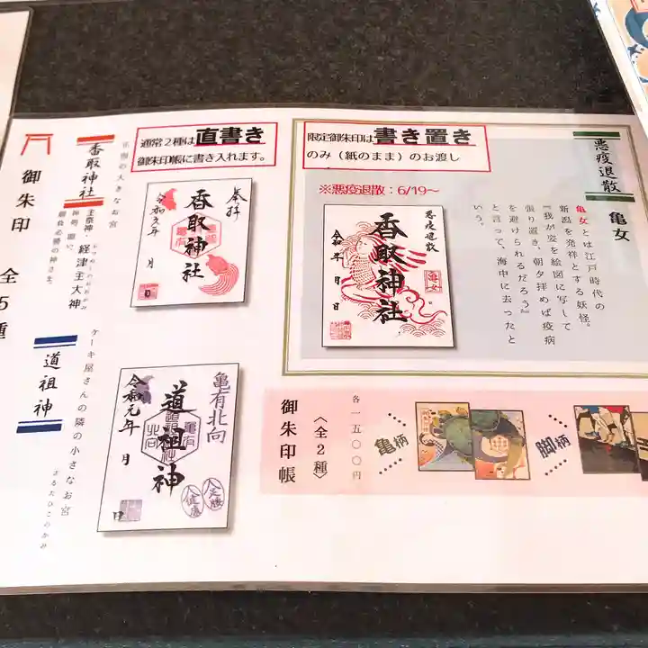 亀有香取神社(東京都)