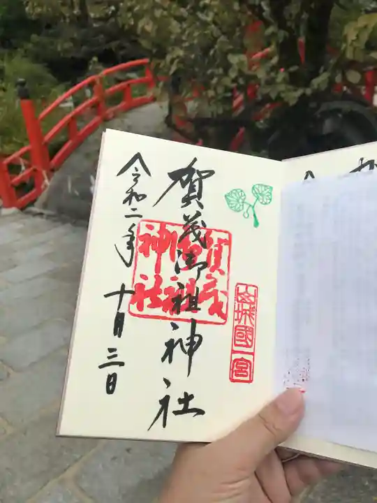 賀茂御祖神社(下鴨神社)の御朱印