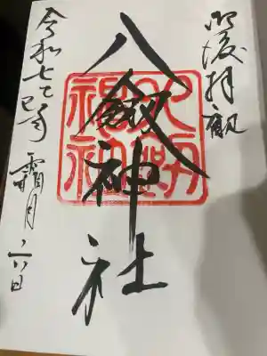 八剣神社(長野県)