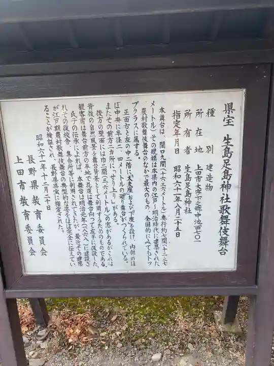 生島足島神社(長野県)
