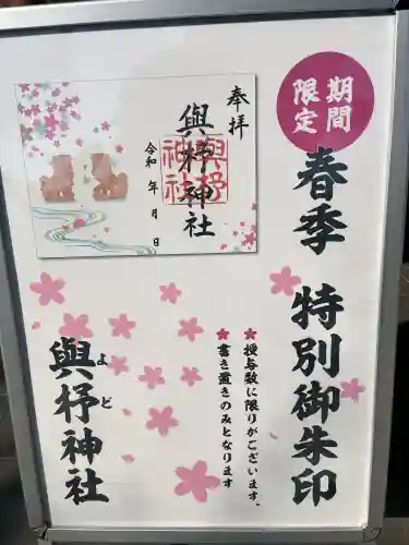 與杼神社(京都府)