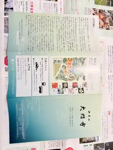 大門寺(大阪府)