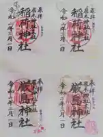 居木神社の御朱印