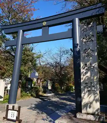 松陰神社の鳥居