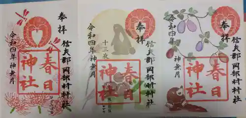 岡部春日神社～👹鬼門よけの🌺花咲く🌺やしろ～(福島県)