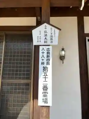 法眞寺(広島県)