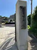 妙典寺(神奈川県)