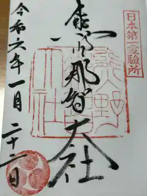 熊野那智大社(和歌山県)