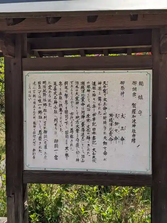 賀羅加波神社(広島県)