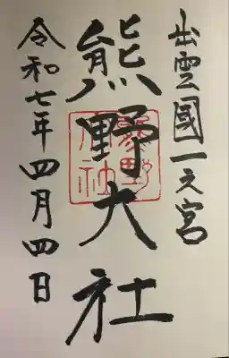 熊野大社(島根県)