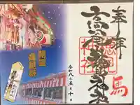 高尾山穂見神社の御朱印