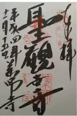 大和北部八十八ヶ所第四十九番