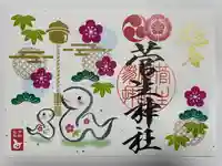 菅生神社(愛知県)