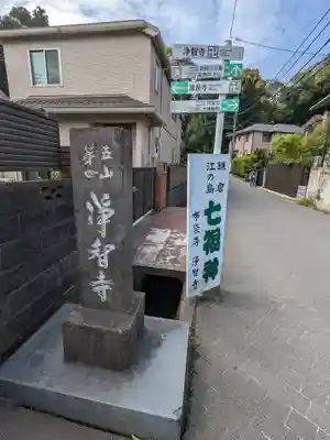 浄智寺(神奈川県)