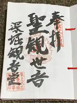 清行院　深堀観音堂(山形県)