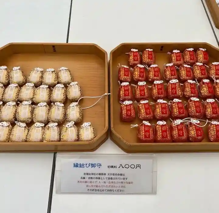 猿田彦神社のお守り