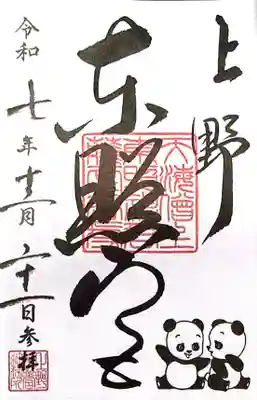 上野東照宮(東京都)