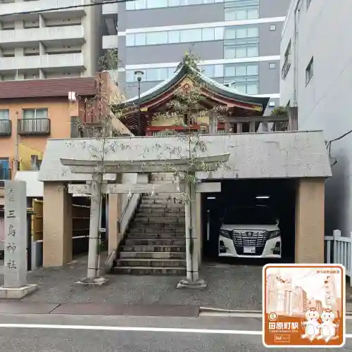 三島神社(東京都)