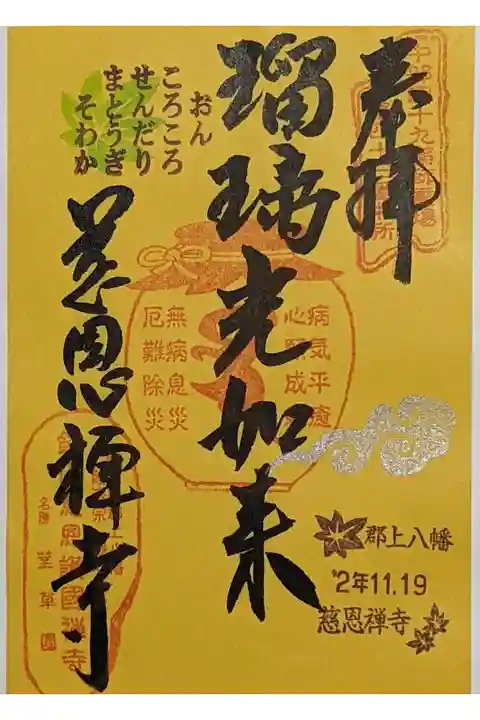 薬師如来様の書置きの御朱印です。