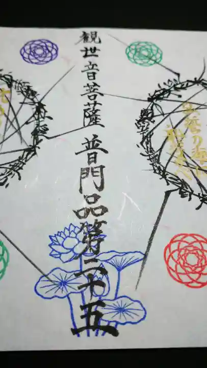 日蓮宗 総本山 塔頭 定林坊(じょうりんぼう)の御朱印