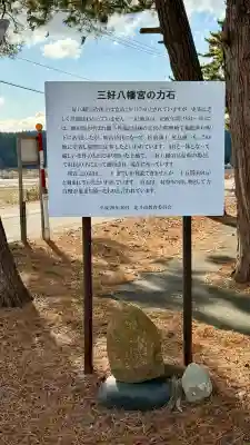 三好八幡神社(北海道)