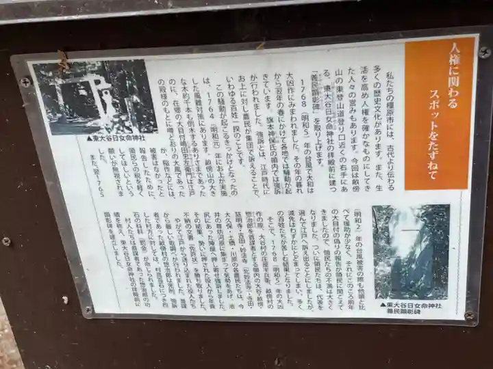 東大谷日女命神社(奈良県)