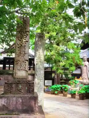 宗延寺(東京都)