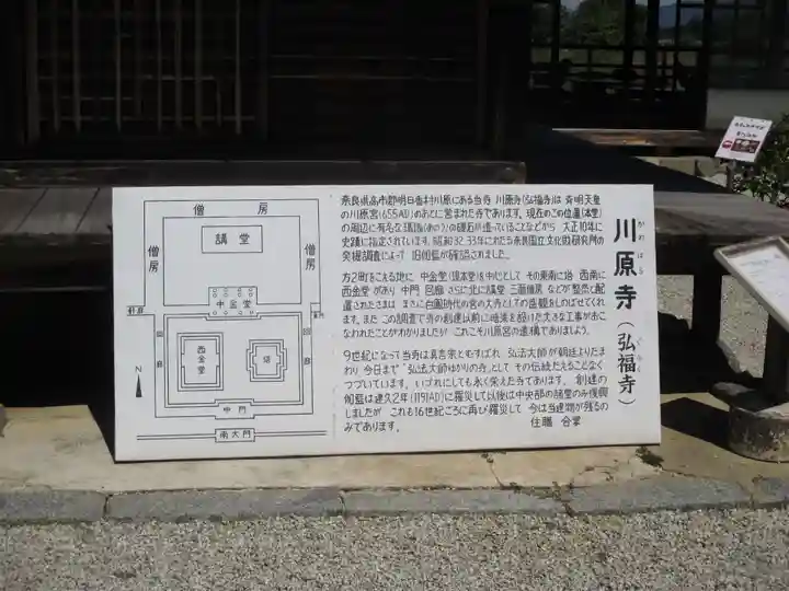 弘福寺(川原寺跡)(奈良県)