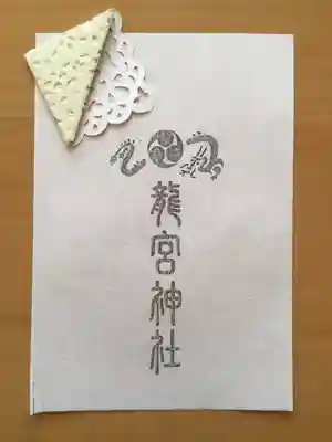 龍宮神社(北海道)