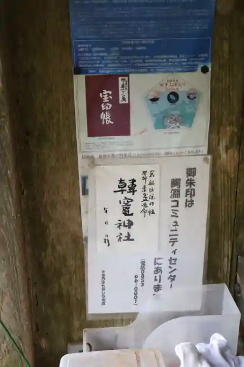 韓竈神社(島根県)