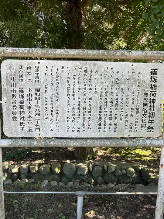 篠塚稲荷神社(栃木県)