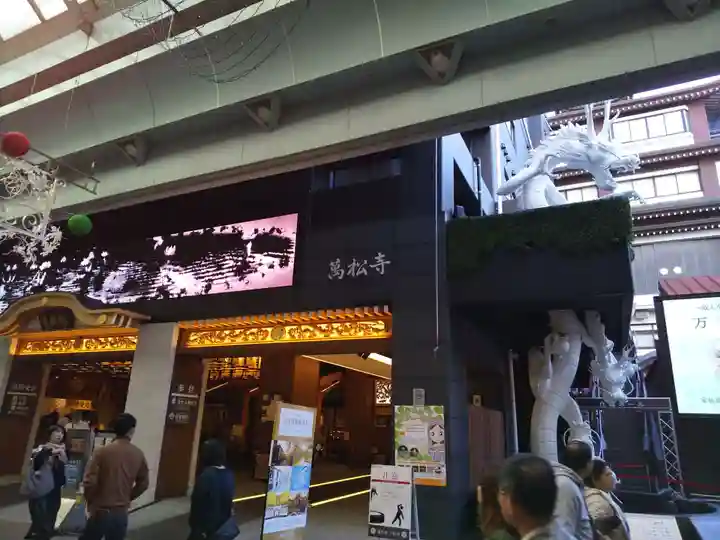 万松寺(愛知県)