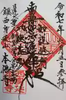 本佛寺の御朱印