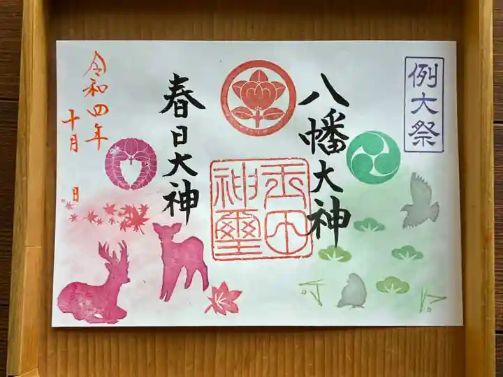 玉田神社の御朱印