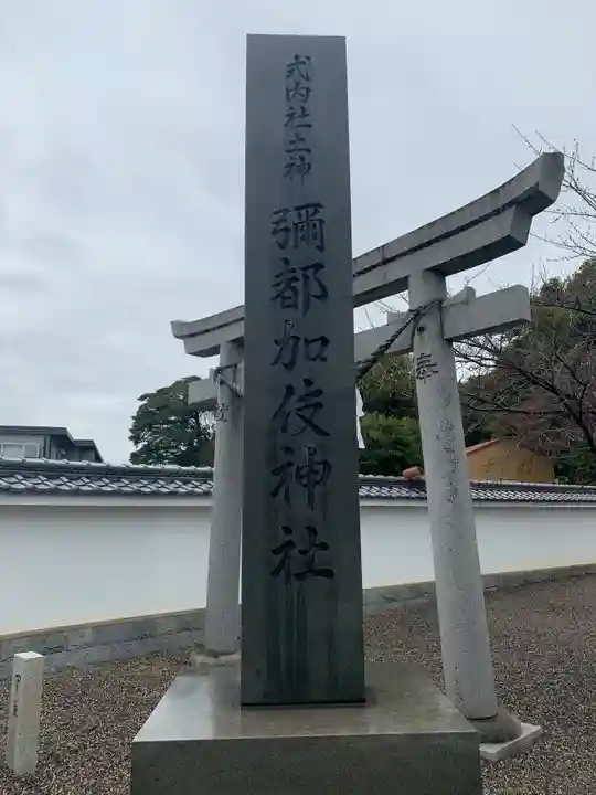 彌都加伎神社のその他建物