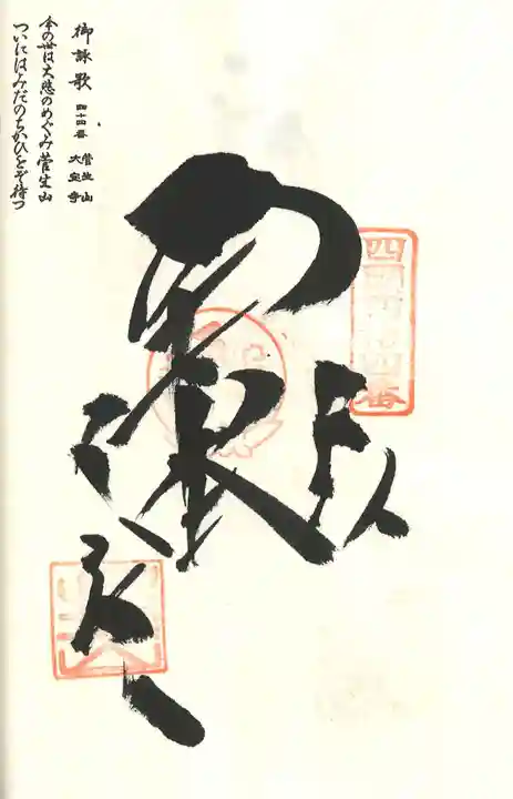 大宝寺の御朱印