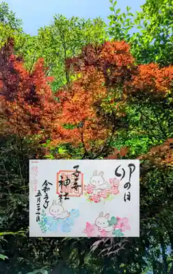 卯の日御朱印 5月