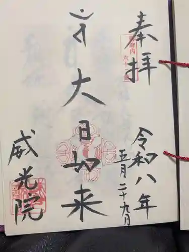 威光院(東京都)