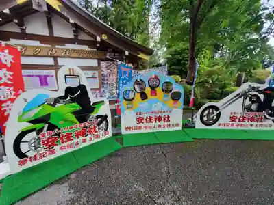 安住神社のその他建物