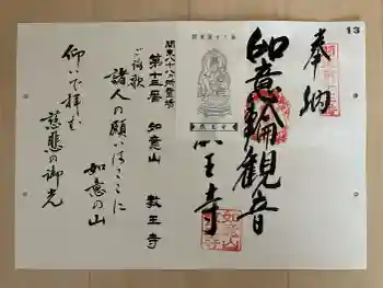 教王寺の御朱印 2026年03月