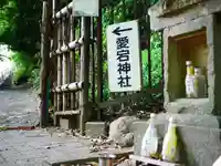 愛宕神社のその他建物