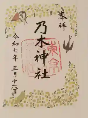 乃木神社の御朱印